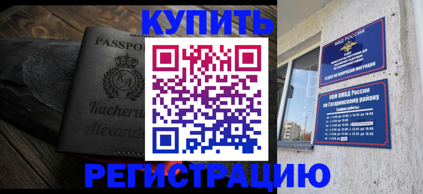 временная регистрация гарантия в Вязьме